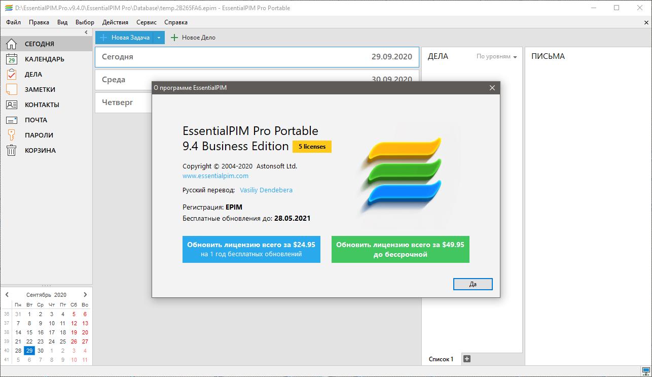 EssentialPIM Pro Business Edition 10.0.2 (2022) PC | RePack & portable by KpoJIuK