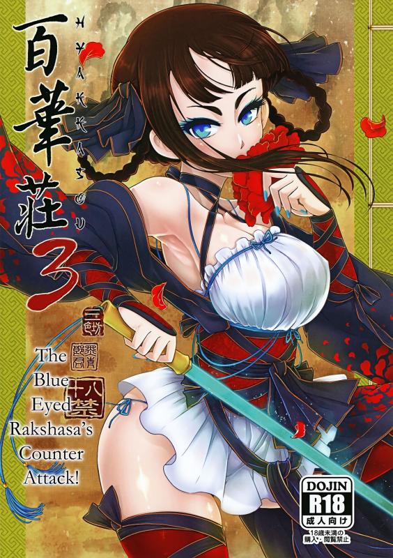 Heiqing Langjun - Hyakkasou3 - Hekigan Rasetsu no Gyakushuu! Hentai Comic