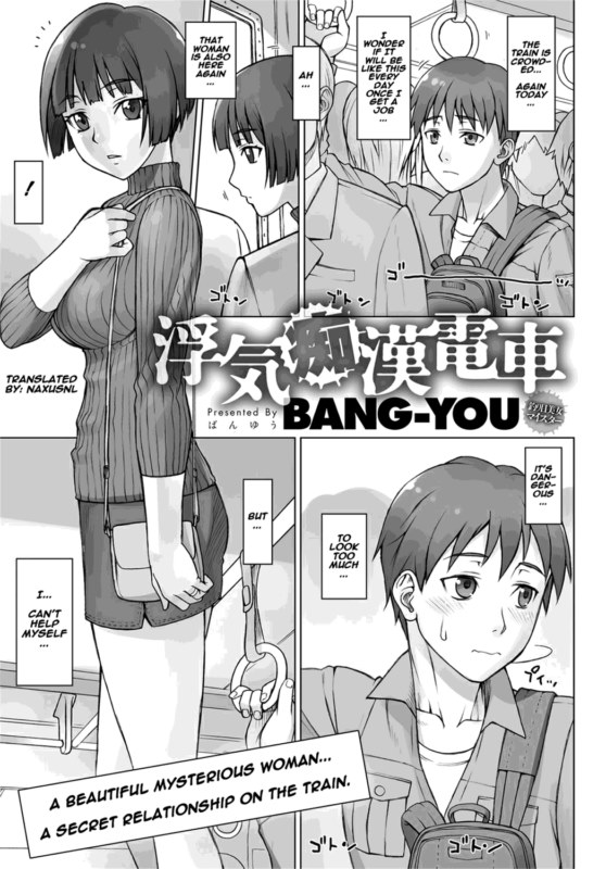 [BANG-YOU] Uwaki Chikan Densha  [English] Japanese Hentai Comic