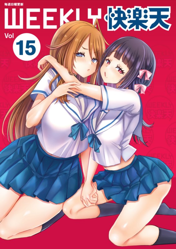 WEEKLY Kairakuten Vol 15 Japanese Hentai Porn Comic
