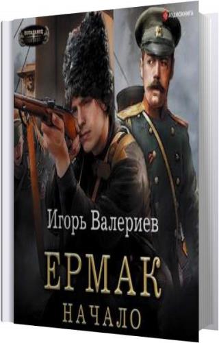 Книга игоря валериева интервенция