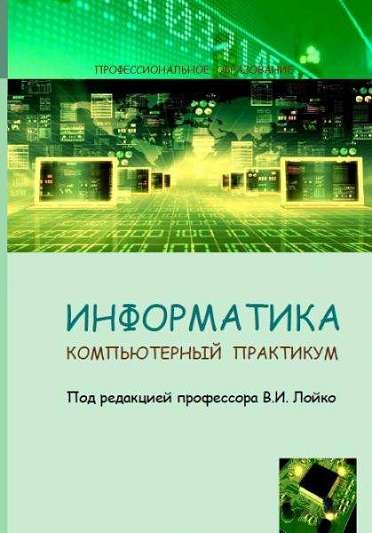 Информатика 7 9 компьютерный практикум. Угринович н. д. практикум по информатике и информационным технологиям. Учебник информатики Узбекистан.