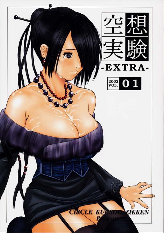 Kuusou Zikken - Extra Volume 1 (Final Fantasy X‎) Hentai Comics