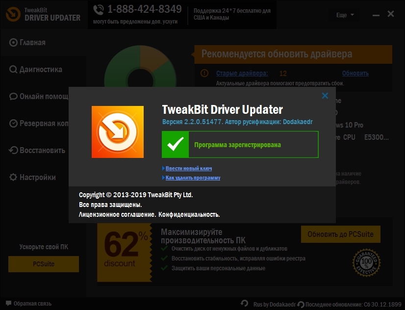 Кс пишет драйвер устарел. Средство обновления драйверов TWEAKBIT. TWEAKBIT Driver Updater иконка. PC HELPSOFT Driver Updater.