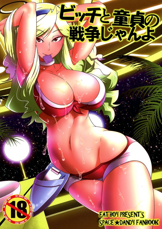 Kamina Koharu - War Of The Cherry & Bitch, Baby Hentai Comics