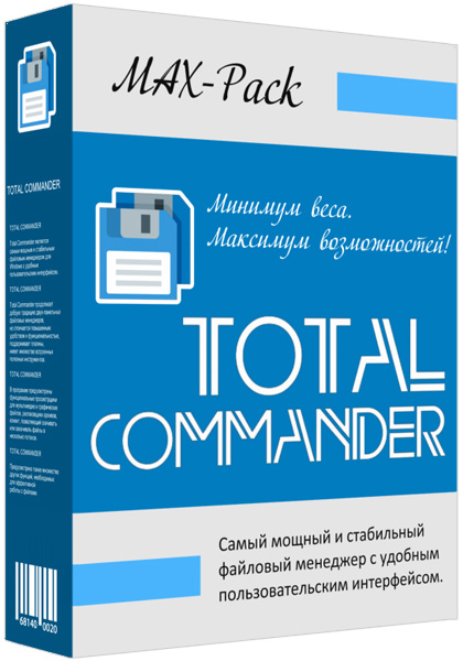 Total commander pack. Total commander pack. Файловый менеджер total commander. Total commander pack. Total commander 10.