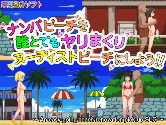 Let's Turn The Pick-Up Beach into a Free-For-All Nudist Fucking Beach!! Version 1.0 by Kisamamaki Soft (Eng/Jap) Porn Game