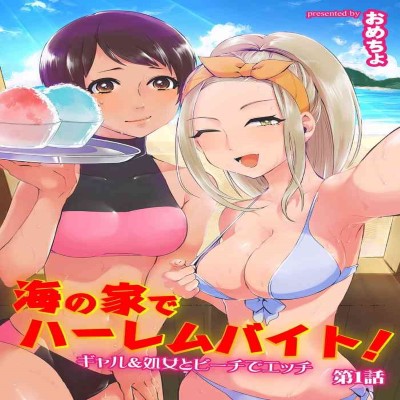Umi no Ie de Harem Beit! Gal  Shojo to Beach de Ecchi Japanese Hentai Porn Comic