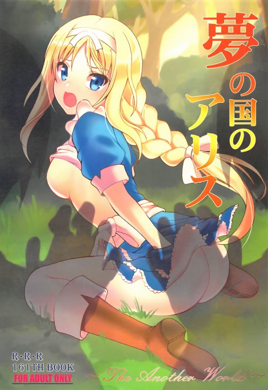[RED RIBBON REVENGER (Makoushi)] Yume no Kuni no Alice ~The another world~ (Sword Art Online) Hentai Comic
