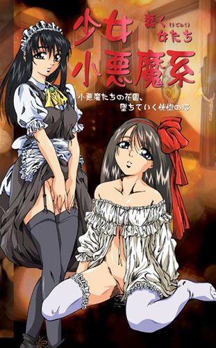 Shojyo Koakuma Kei: The Writhing Women / Shoujo Koakuma Kei / Девушка Кей: милые дьяволята