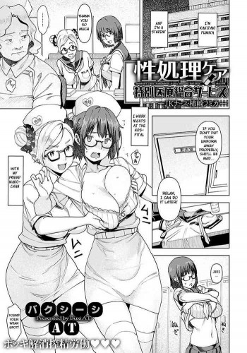 Seishori Care Tokubetsu Iryou Sougou Service JK Nurse Kakizaki Fumika Hentai Comics