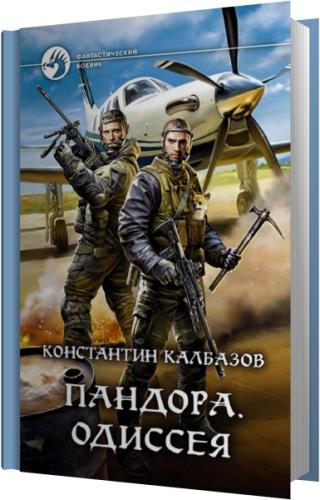 Аудиокниги константина калбазова вепрь. Калбазов к. "неигрок". Книга неигрок (Калбазов к.г.). Сталкер карантин аудиокнига.