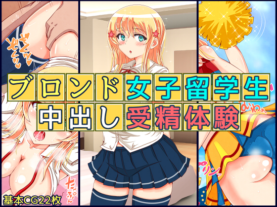 [Meyume neko (Nemuneko)] Blonde female student - fertilization experience Japanese Hentai Comic