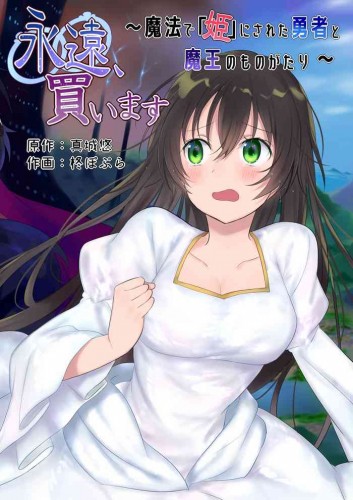 Forever a Bride - The Story of a hero magically turned into a princess and a Demon King Hentai Comics