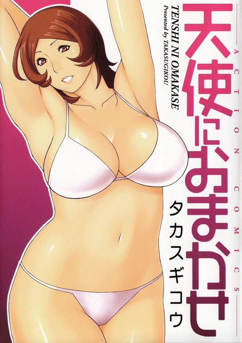 [Takasugi Kou] Tenshi ni Omakase Japanese Hentai Porn Comic