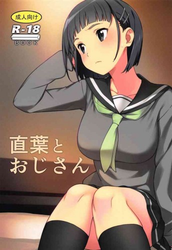 Suguha to Oji-san Hentai Comics