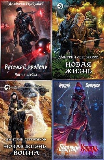 Книги восьмая жизнь