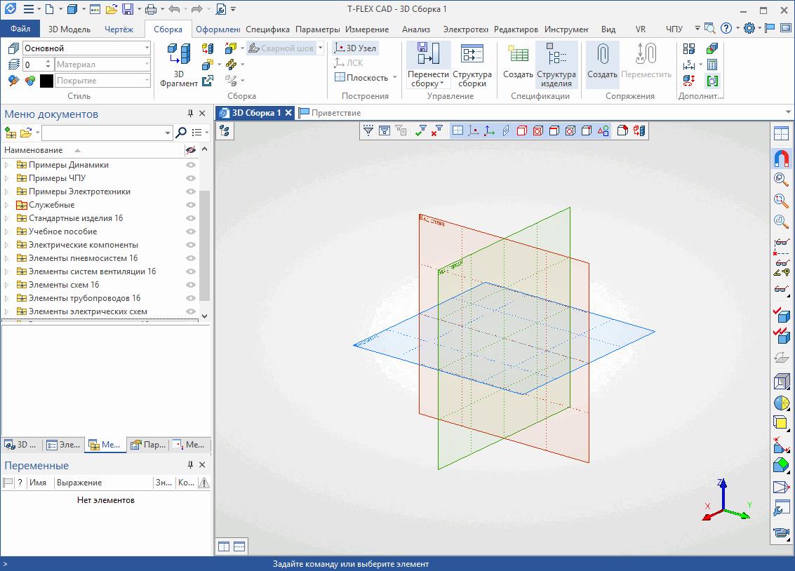 Программа для объединения. T-Flex CAD 16. T Flex CAD 16.0.17. T Flex CAD Интерфейс программы. Интерфейс т-Флекс.