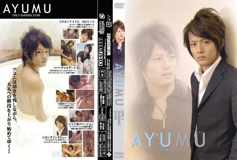 Only Shining Star Ayumu / Только звезды: Аюму