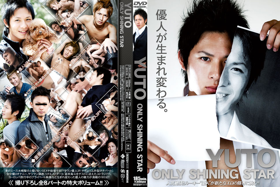 Only Shining Star Yuto / Только звезды: Юто