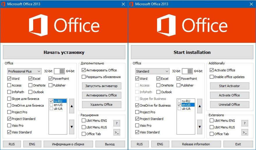 Microsoft office pro. Microsoft Office 2013 Standard. Microsoft Office 2013 2019. Microsoft Office стандартный. Утилита для офис.