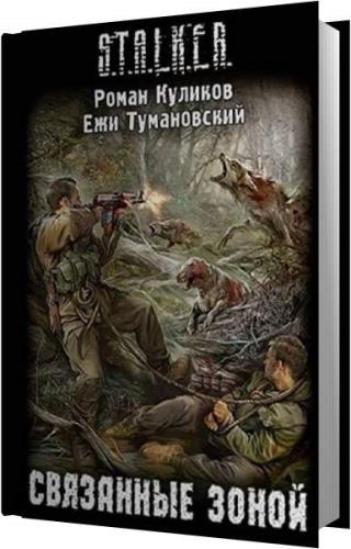 Ежи тумановский