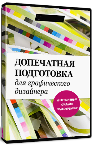 Никулина и а верстка дизайн и допечатная подготовка в полиграфическом процессе учебник