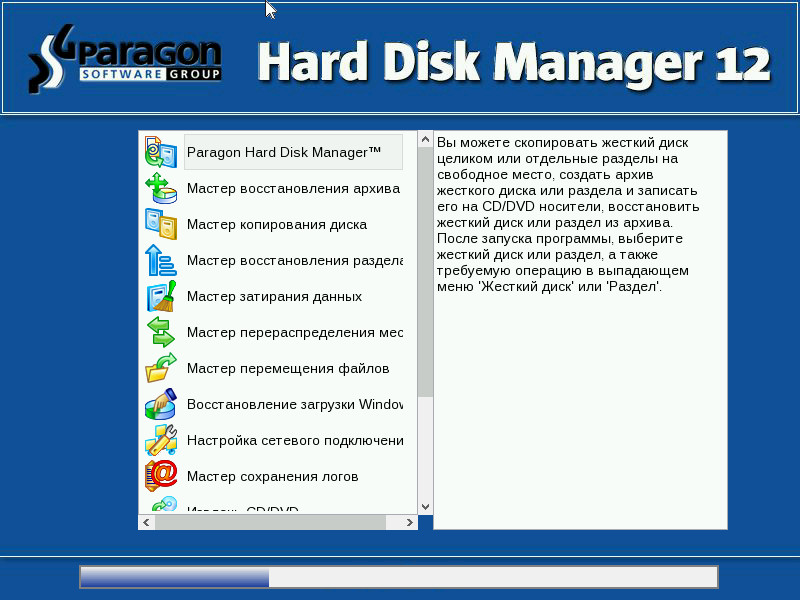 Мастер мессе. Paragon hard Disk Manager 15. Paragon hard Disk Manager 15 Premium 10.1.25.1137 BOOTCD. Парагон программа для восстановления жесткого диска. Программы Paragon домашний эксперт 12.