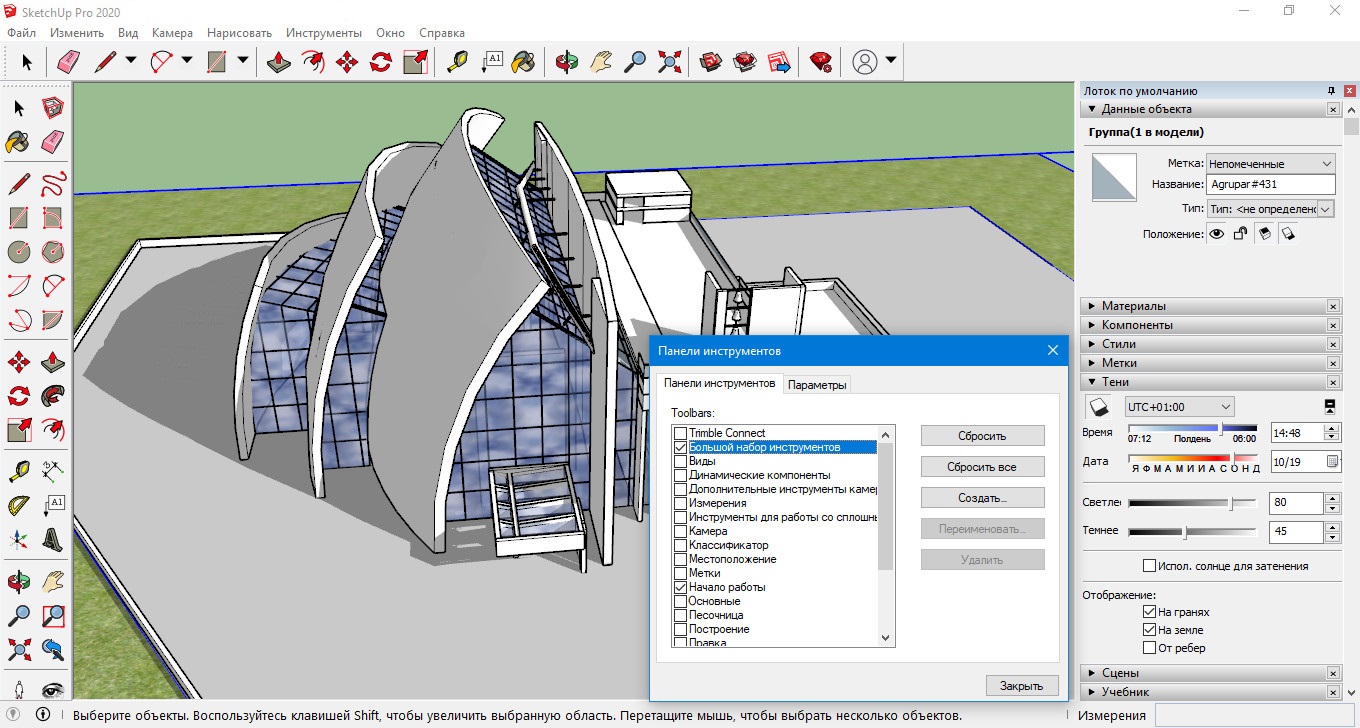 Sketchup pro. Sketchup 2020. Sketchup torrent. Sketchup Pro Guide.