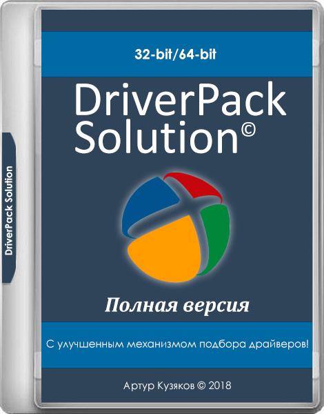 Driverpack 64 bit. DRIVERPACK solution. DRIVERPACK solution версия. DRIVERPACK 17. DRIVERPACK solution 17.