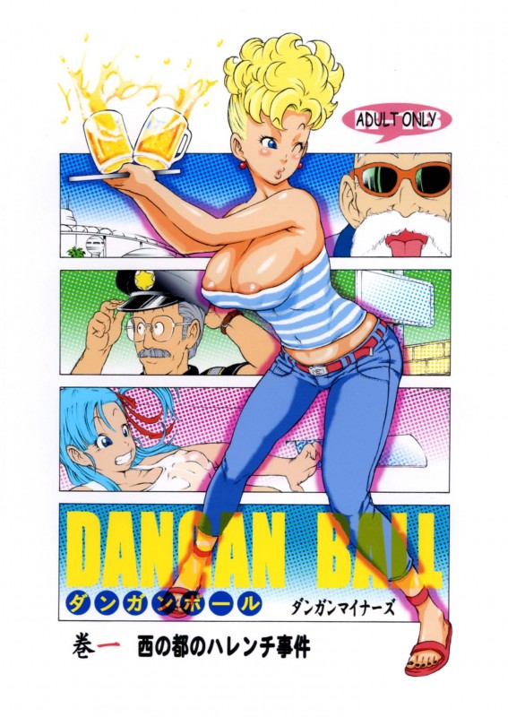[Dangan Minorz] Danganball 0-4 (Dragon Ball) Hentai Comics
