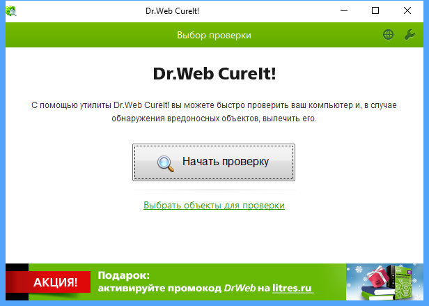 Ярлык dr web. Выключение доктор веб. Dr web cureit 2024. Антивирус dr web (сканер). Доктор веб курейт.