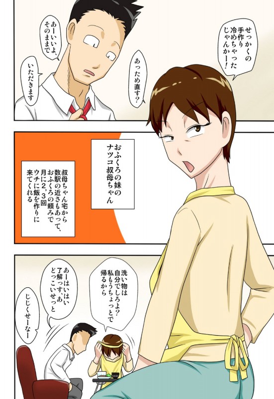 [Freehand Tamashii] Aunt visiting nephew Japanese Hentai Comic