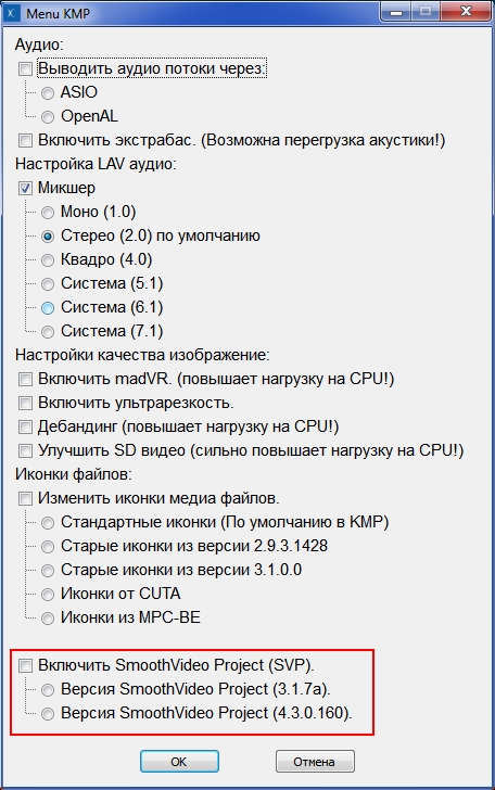 Опция вывода. Svp4. The_KMPLAYER_4.2.2.30. Menu KMP. Меню КМП.