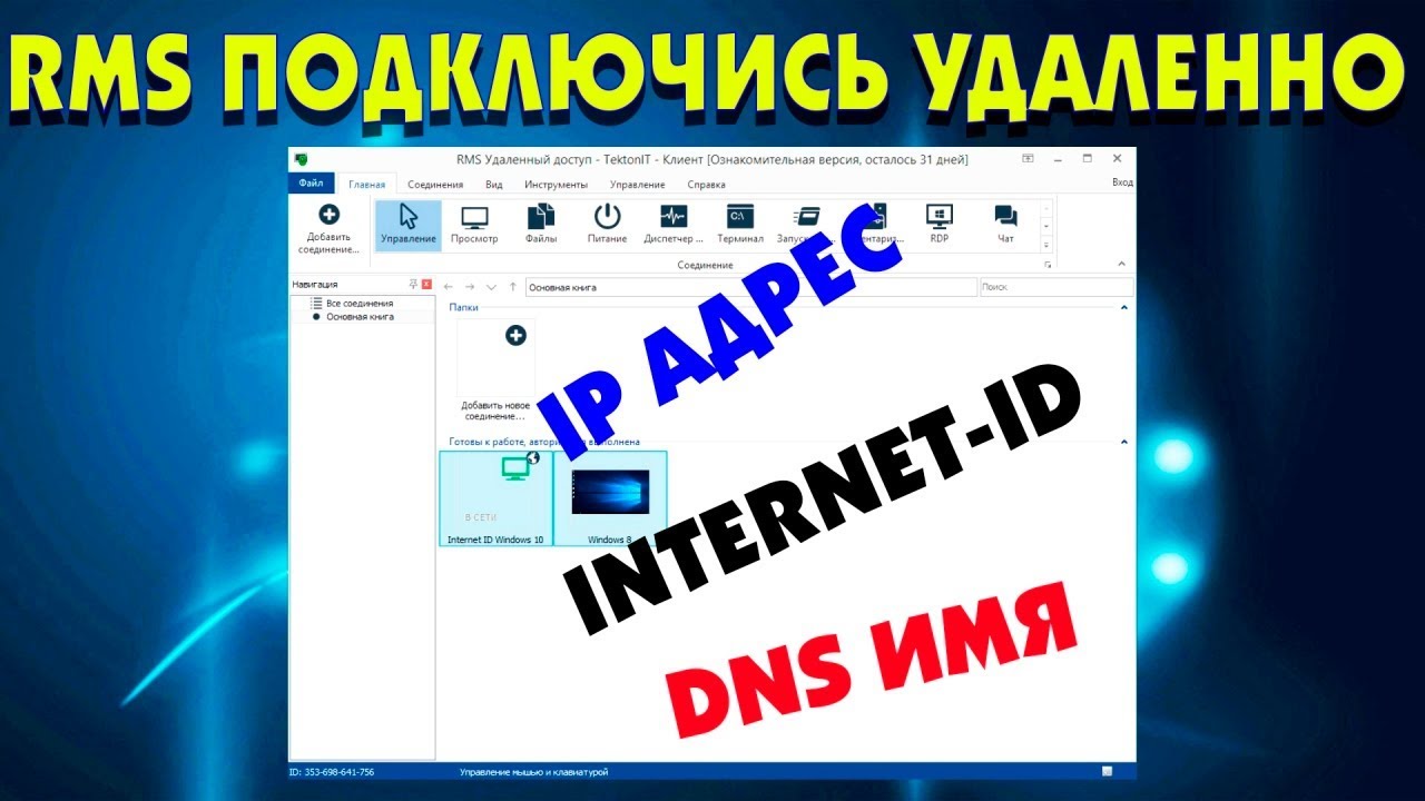 Rms удаленное подключение
