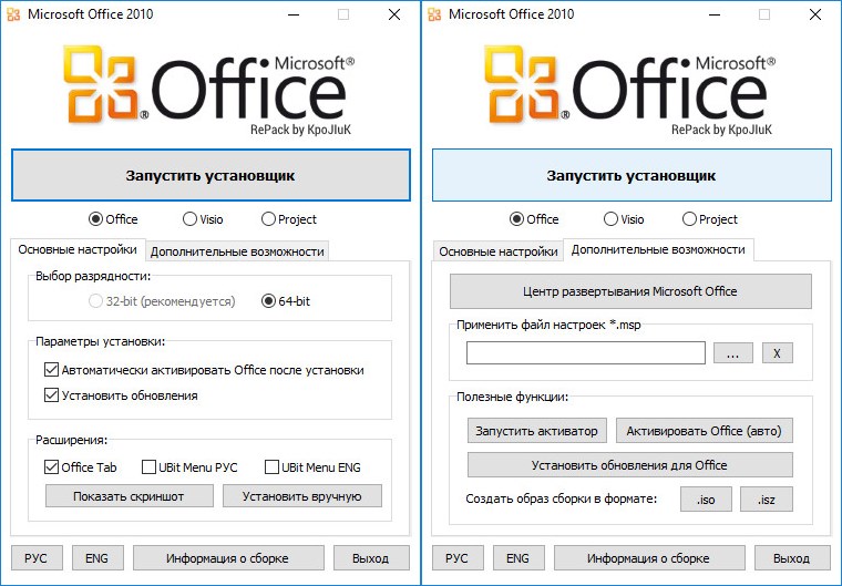 Microsoft office 2010 sp2. Обновление офиса. Microsoft Office REPACK. Office 2010 Standard. Microsoft Office 2010 sp2 Standard.