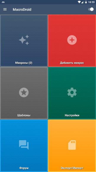 Макрос макродроид. MACRODROID макрос. Android макросы. Макросов в Android 10. Идеи для макросов на андроид.