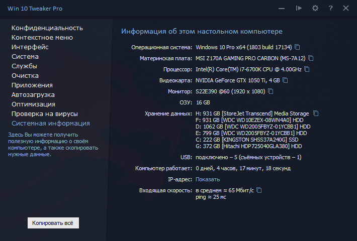 Win 10 tweaker для windows. Win Tweaker. Вин 10 твикер. Windows 10 Tweaker Pro. Win 10 Tweaker для Windows 11.