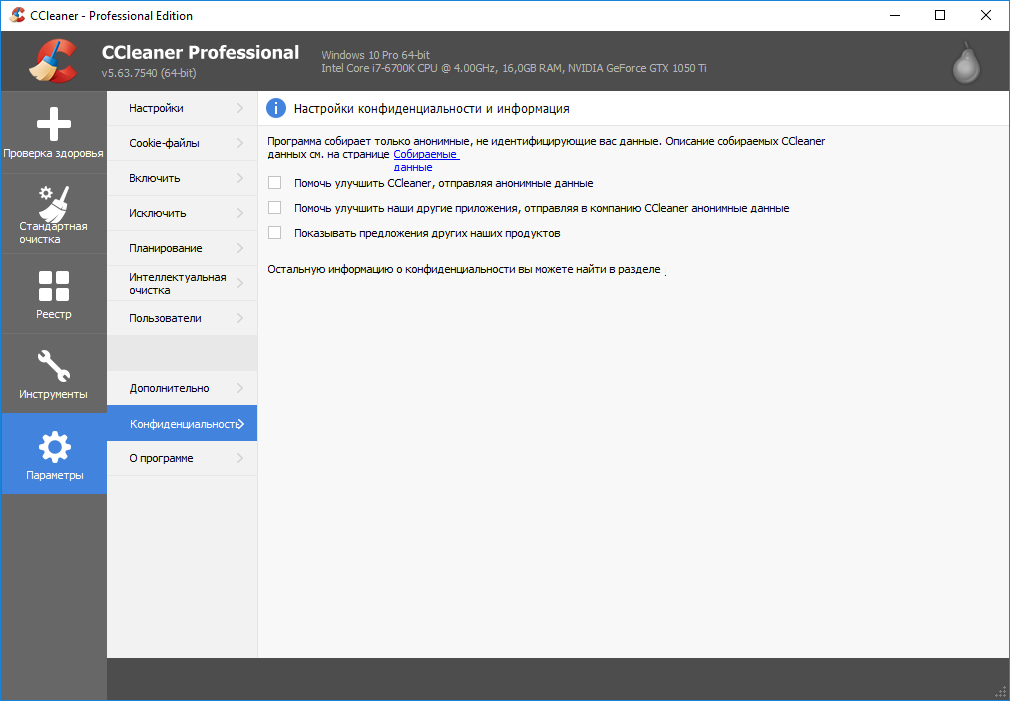 Ccleaner pro windows 10 64 bit. CCLEANER. CCLEANER обзор программы. CCLEANER Скриншоты. CCLEANER Pro для Windows 10.