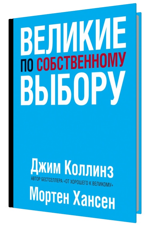 Книга великие по собственному выбору