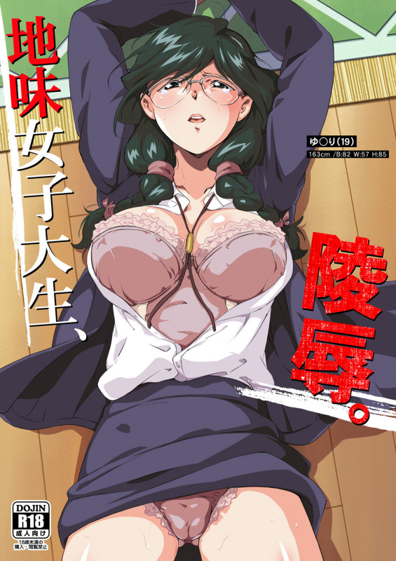 Engawa Suguru - Bondage in Business Suit Hentai Comics
