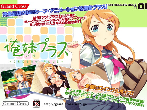 Oreimo Plus / Моя младшая сестра не может быть такой милой