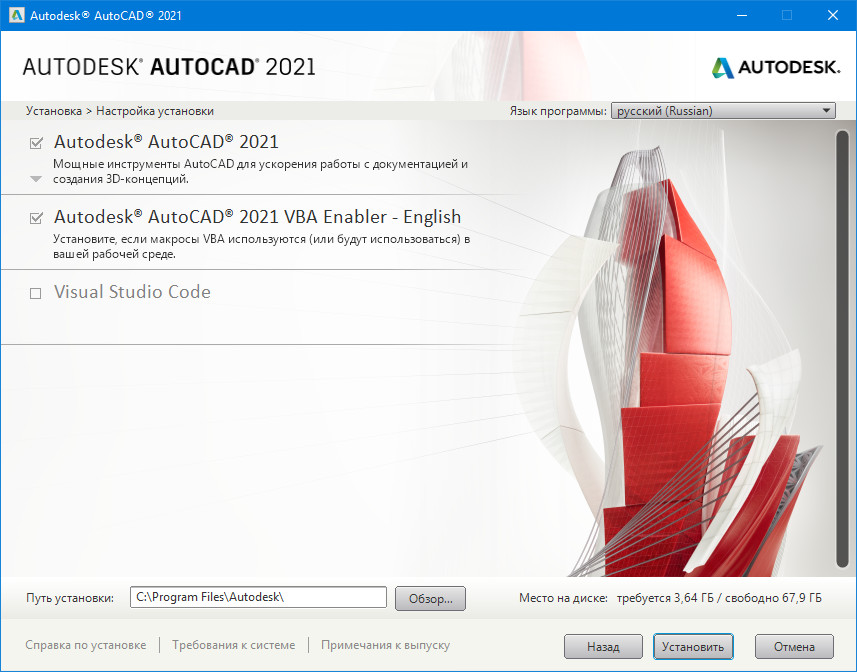 Установить 2020. Autodesk AUTOCAD 2021 build r.47.0.0 (2020) РС. AUTOCAD 2020.1. Активация Autodesk AUTOCAD 2021. Установка автокада.