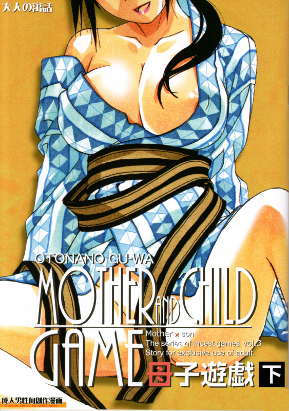 Yamada Tarou - Mother Game 2 Hentai Comic