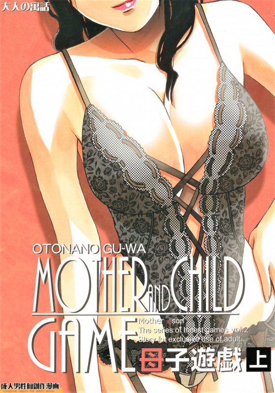 Yamada Tarou - Mother Game 1 Hentai Comics