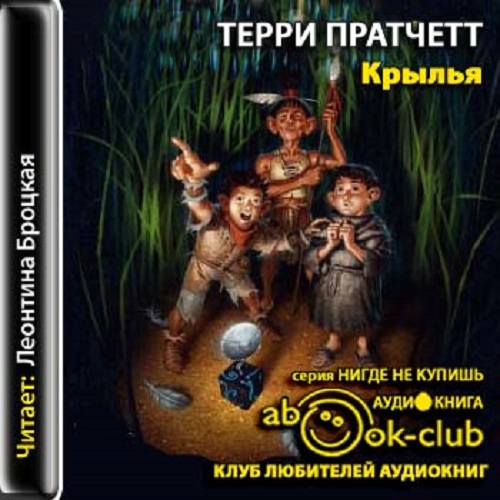 Гленда терри пратчетт. Ном том 3. Копейкин новый год. Плакат религия. Ном том 3.
