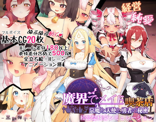 Brown Sugar Umeboshi -  Maid in the Makai - Secret Cafe of the Devil, Angel, and Hero (eng) Porn Game