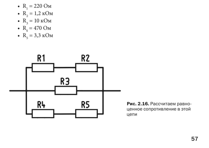 Сопротивление цепи онлайн по схеме