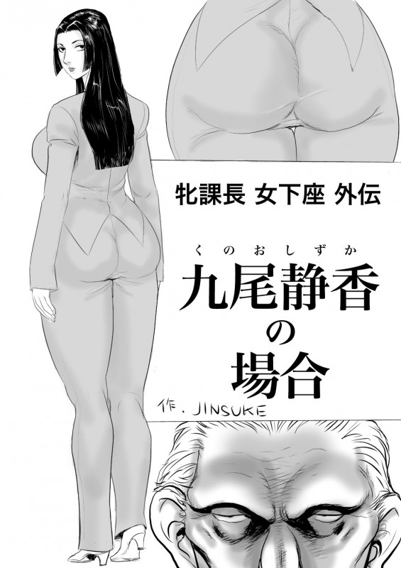 [Jinsukeya (Jinsuke)] Mesu Kachou Jogeza Gaiden - Kunoo Shizuka no Baai Hentai Comics