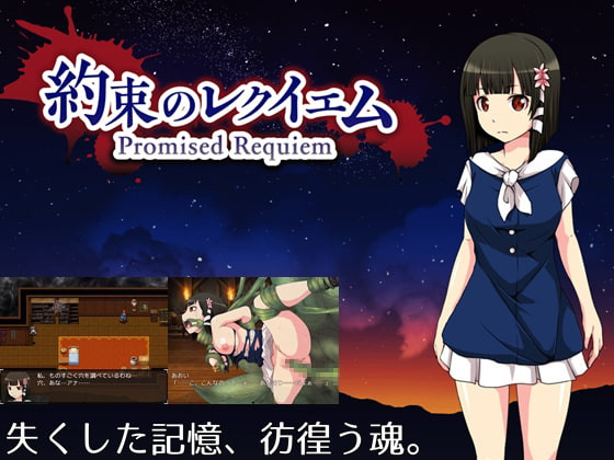 Circle J - Promised Requiem (jap) Foreign Porn Game
